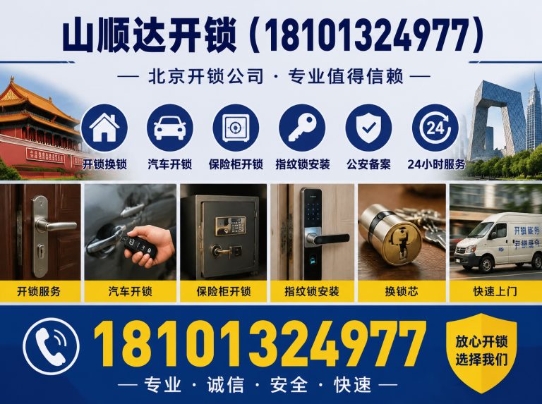怀柔区开锁换锁展示图